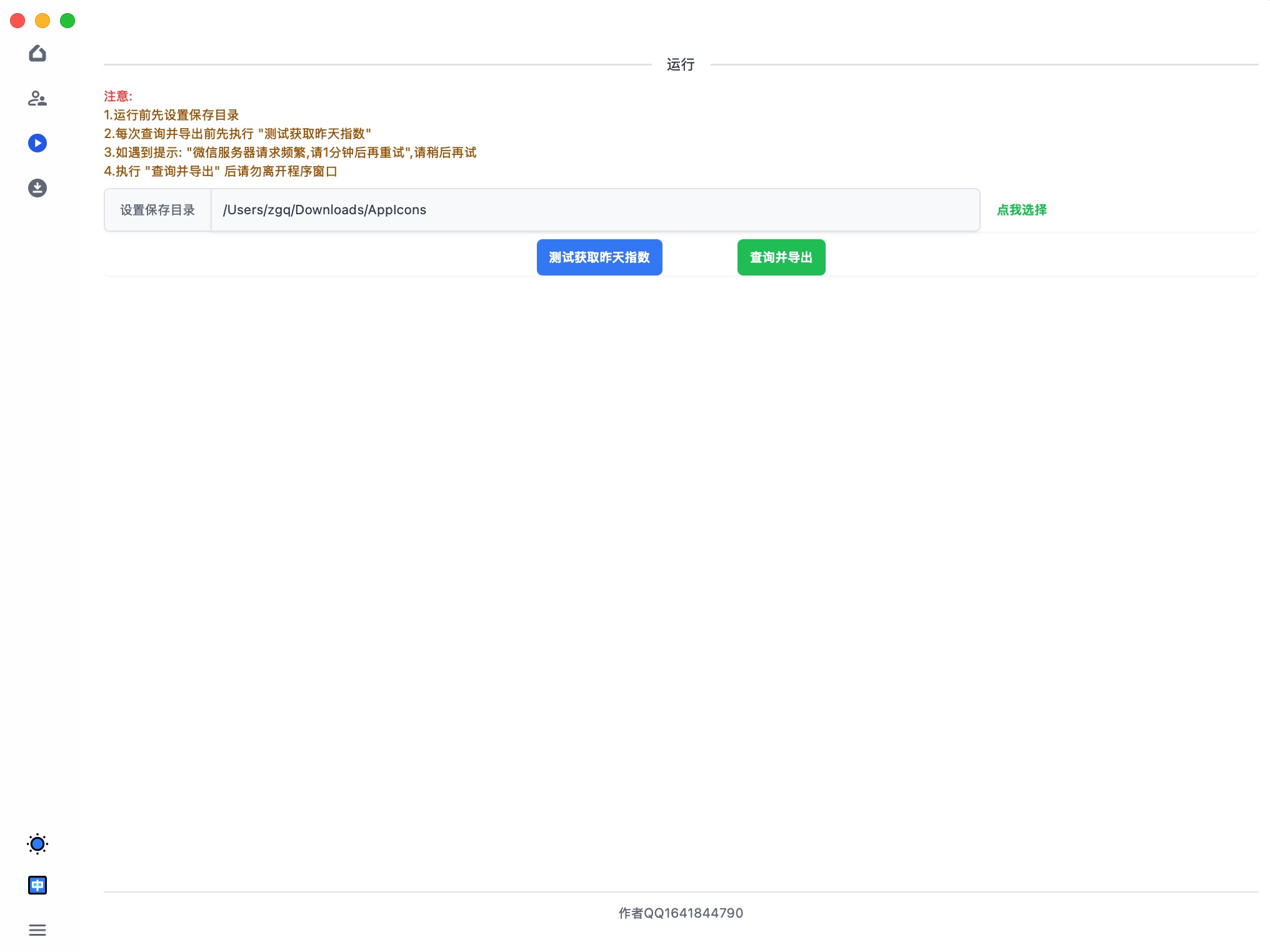 股票微信指数分析软件
